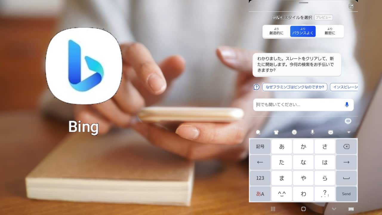 Bing AI（Copilot）のチャットをスマホで使う方法