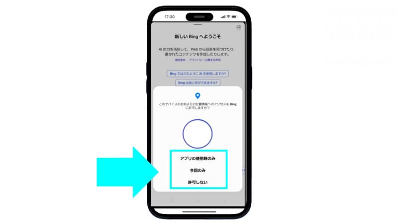位置情報の許可設定をする(初回のみ)