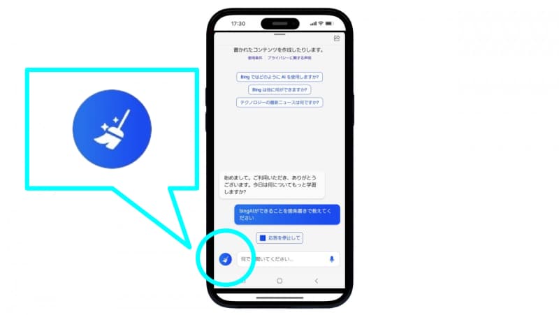 新しい会話を始めるには