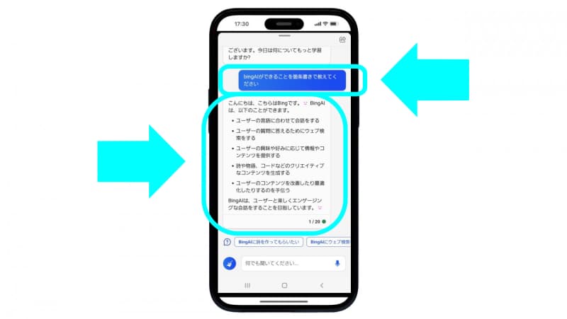 Bing AIとチャットをする