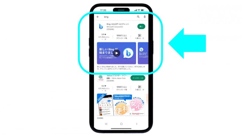 Bing:AI&GPT-4とチャットをインストールする