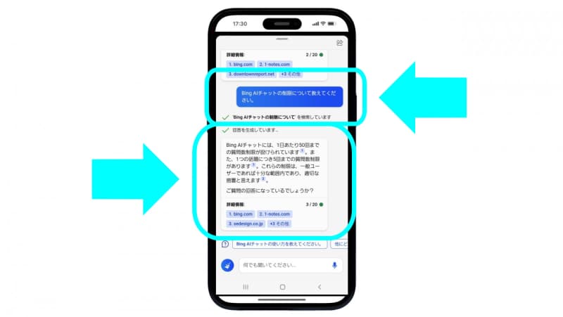 Bing AIのチャットのスマホでの使い方