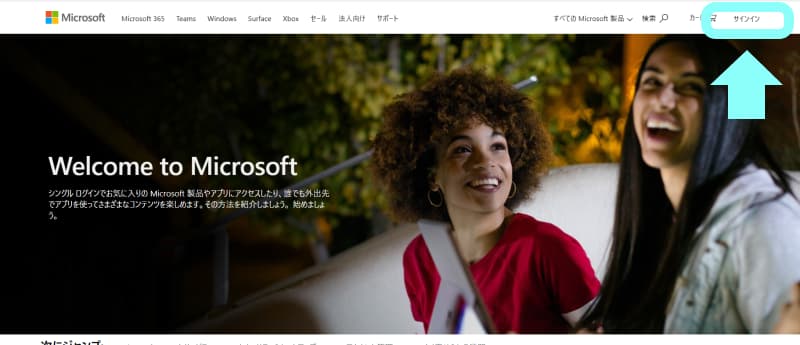Microsoftのアカウントを用意する