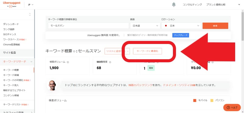 Ubersuggestの使い方～キーワード最適化【ブロガーおすすめ機能】