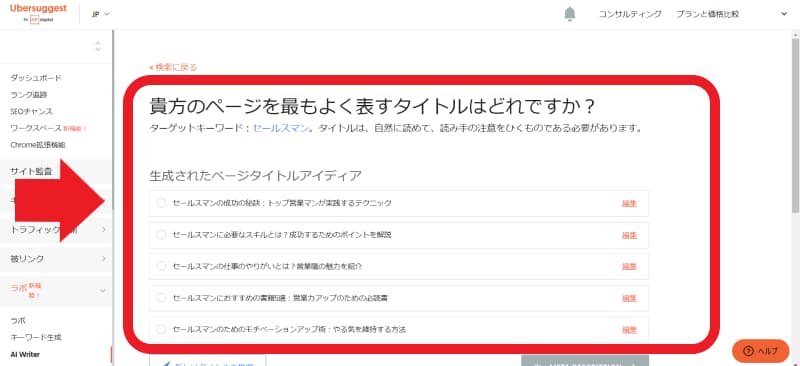 Ubersuggestが生成したブログ記事タイトルアイデア（実例）