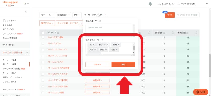 Ubersuggestの使い方～検索結果を整理する～