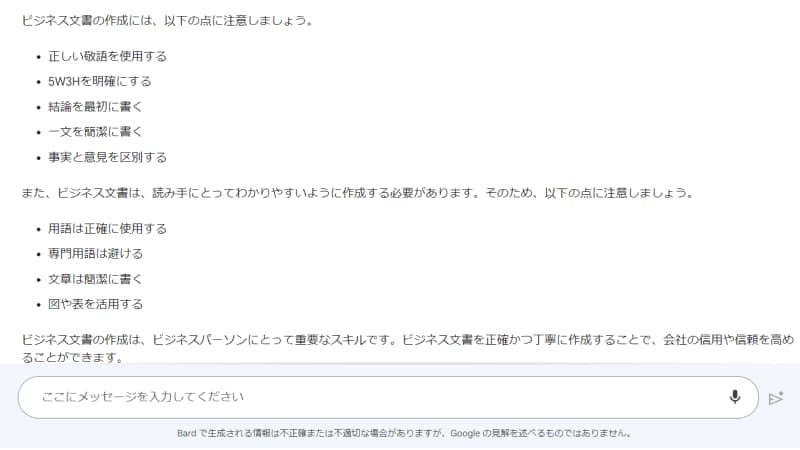 Google Bard(日本語対応)の3つの魅力