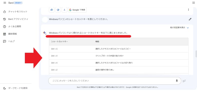 Google Bardは表を作成する時間が速い