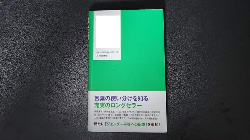 記者ハンドブックの3つの魅力
