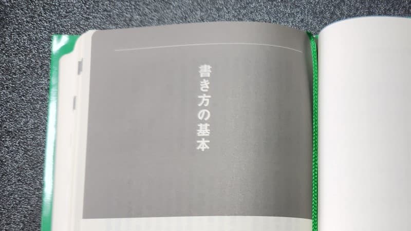 書き方の基本
