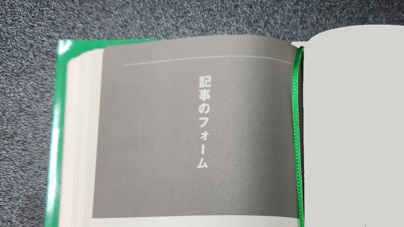 記事のフォーム