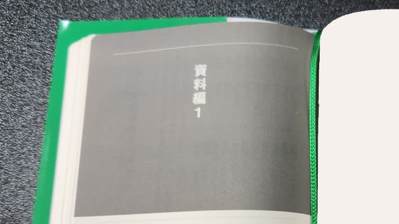 資料編1