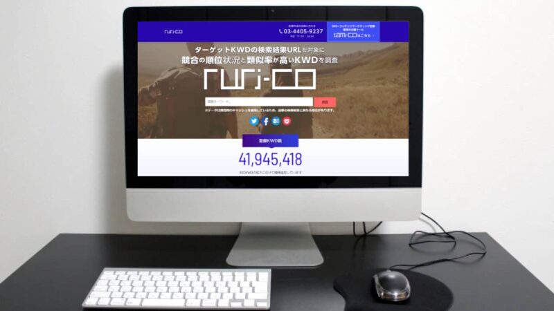 【SEO対策】キーワードの類似率を調べてカニバリ回避でアクセスアップ！