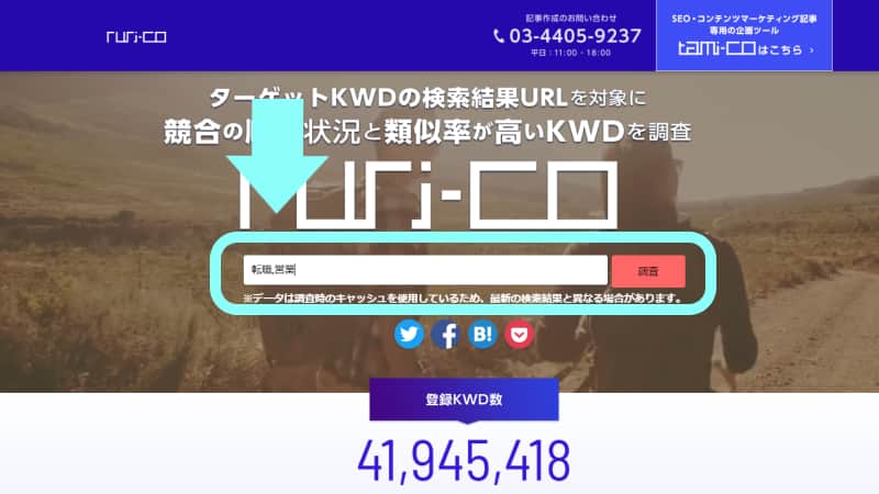 調べたいキーワードを入力して調査開始