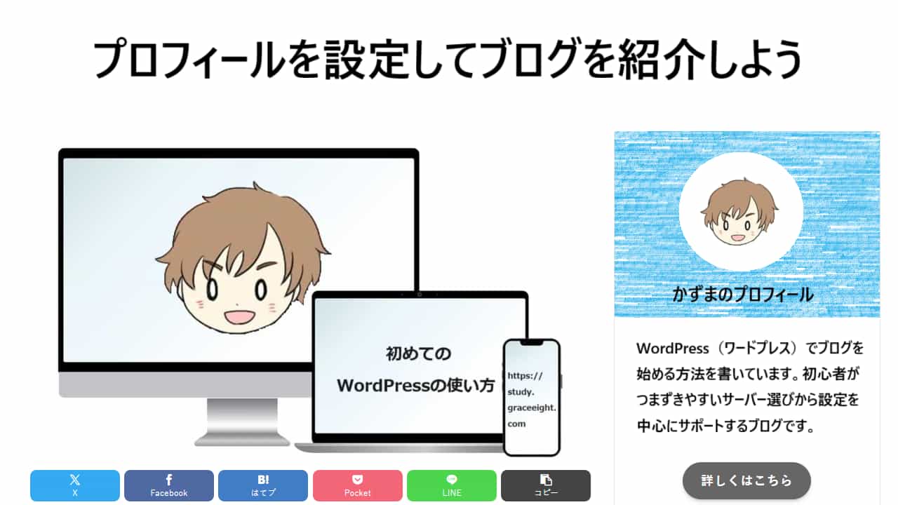【SWELLプロフィール設定ガイド】信頼されるブログを作る方法